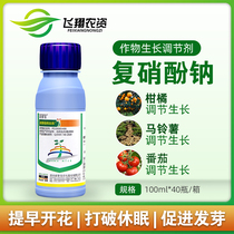 Nopsin Ubile 1 8% sodium sodium sodium sodium compound flower and fruit protection germination plant growth regulator 100ml