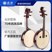  Xinghai Hardwood Zhongruan musical instrument 8511 Mahogany Zhongruan Beginner plucked Zhongruan Professional performance Zhongruan Ruan Qin