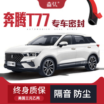 (do only high-end) Pentium T77 special soundproof sealing strip retrofitted with full car decoration dust-proof accessories retrofit
