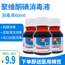 Jiehao Povidone iodine disinfectant 60ml Skin mucosal abrasions and wounds Medical disinfectant my