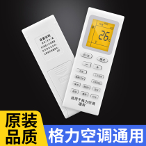 Suitable for GREE GREE air conditioner remote control universal model original machine all ybof ybof2 ybofb ybffbfb2 ybopb1 y502k