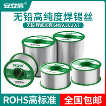 Environmentally friendly lead-free solder wire 0 8mm ribbon Rosin high purity low temperature welding 1 0 welding wire universal household tin wire