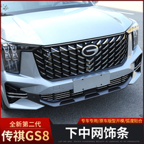 22 new second-generation Trumpchi gs8 lower net trim special Trumpchi GS8 exterior modified stainless steel front bar