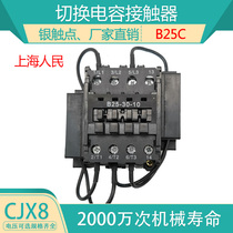 Shanghai Peoples CJX8C-B25C switching capacitive AC contactor B25C 220V380V