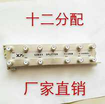 Manufacturer direct cable TV branch dispenser twelve assigned CCTV signal 10% twelve