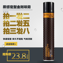 Stylist Texture styling Diamond spray dry glue Hairspray fragrance fluffy long-lasting solid hair for men and women styling 400ml