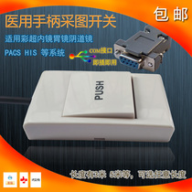 Infida Weining Laida pioneering color ultrasound handle switch COM switch Hand press B ultrasound endoscope gastroscope COM interface