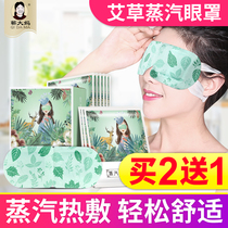 Aunt Aunt Wormwood hot compress steam eye mask wormwood essential oil hustle moxibustion hot pack men and women eye fumigation Hood