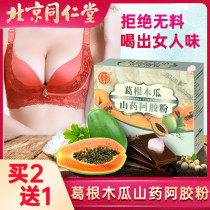 Tongrentang papaya Pueraria mirifica powder food can be used to plump chest enlargement products breasts lazy girl students