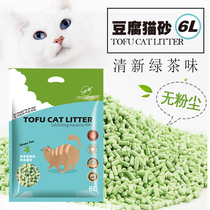 Green tea tofu cat litter corn sand odor-absorbing dust-free agglomerated cat sand large particles of plant tofu sand cat supplies