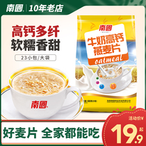 Nanguo Milk High Calcium Oatmeal 880g Student Breakfast Food Ready to Eat and Drink Childrens Nutritional Stomach Bags