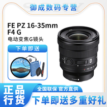 Sony(SONY) FE PZ 16-35mm F4 G Full picture wide-angle electric scorching G lens