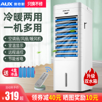  Oaks air conditioning fan heating and cooling dual-purpose air cooler household refrigeration fan dormitory water air conditioner small air conditioner