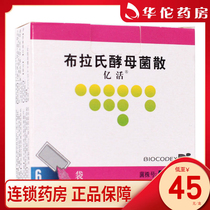 As low as 45 boxes) 100 million live Saccharomyces boulardii powder 250mg * 6 bags of diarrhea caused by intestinal flora imbalance in adults and children Imported drugs