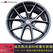 HRE-1 Fox modified lightweight wheel hub 17 inch 18 inch steel ring New Focus Classic Fox Applicable