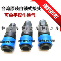 Taiwan imported plastic steel material SP20 SP30 SP40 lock tube type one-hand operation quick connector