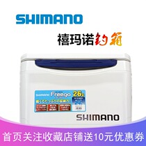 Shimano Shimano Japanese fishing box LF-022 026 liters cold holding force 35 hours fishing incubator