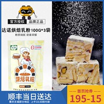  Danuo baking milk powder 100g*3 bags full-fat milk powder Milk powder Nougat snowflake crisp Adult instant drink baking raw materials