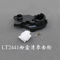 Double grid suitable for brother DCP-7060D plus powder reset gear 7360 7470D 7860DN add powder clear gear