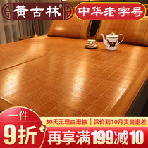 Huanggulin bamboo mat summer positive and negative double-sided ice silk mat straight tube mat can be washed student dormitory single
