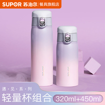 Supor thermos cup combination 2-piece set of women and men portable primary school students simple large capacity stainless steel water cup