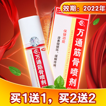 (Buy 1 get 1) Wantong bone spray 60ml rheumatic lumbar disc herniation cervical spondylosis shoulder periarthritis spray