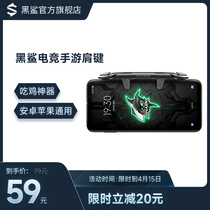 Black Shark Electric Arena Shoulder Key Hand Cruise Aid Buttons to adapt Apples mainstream Android models to eat Chicken Gods