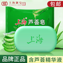 Shanghai soap aloe vera soap wash face bath wash hair wash hand soap oil control clean moisturizing facial soap bacteriostasis