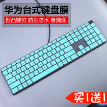 Suitable for Huawei MateStation B515 series desktop computer Rilong R5-4600G keyboard protection film