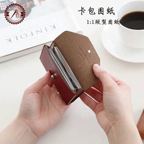 121 Small card bag drawing grid diy hand-sewn leather wallet template design template handmade leather version drawings