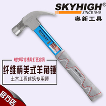 Aoxin fiber American sheep horn hammer with magnetic woodworking hammer hammer flat hemp surface