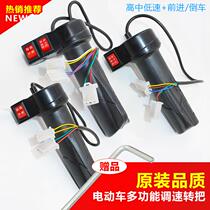 Electric car electric bike electric bottle car electric tricycle electric tricycle universal throttle transfer handle accelerator