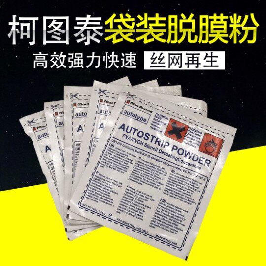 Kottutai bag demold powder 100 g high content photosensitive collagen concentrated silk printed plate demold powder