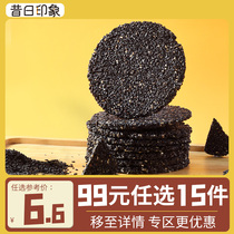 (99 Choose 15 pieces of ) the old impression of Black Sesame Cake 250g Pure handmade nutritious snack