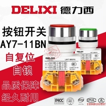 Delixi button LAY7-11BN 11BNZS jog reset flat button self-locking button 22mm 1 open 1 closed