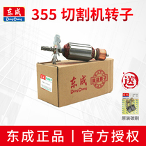 Dongcheng profile cutting machine rotor J1G-FF02 03-355 steel cutting machine motor Dongcheng original parts