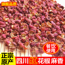 Hanyuan red pepper Sichuan specialty 250g Ma Gong pepper grade Dahongpao Pepper Pepper Pepper Pepper