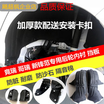 Adapted to 15-17-20 New Feng Fan Grui Jin Rui rear wheel lining baffle rear wheel lining sound insulation cotton Fender