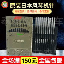 Imported organ sewing machine anti-breaking wire machine needle flat car DBx1KN large round head industrial sewing machine needle explosion