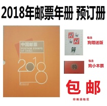 2018 Stamp Year Book Philatelic Corporation Reservation Book Annual Stamp Sheetlet Corporation Location Book Dog Small Cashiers Ticket Dog Gift Edition Quality Fidelity