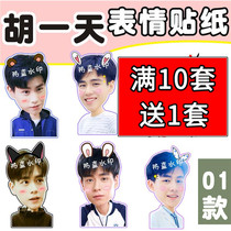 To our simple little beauty Hu one day Jiang Chen same big head stickers mobile phone Hand Account stickers around customized