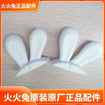 Fire Rabbit F6S Early Education Machine F6 Story Machine F1 F7 Silicone Ears