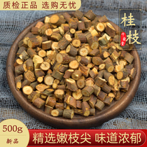 Cassia twig Chinese herbal medicine 500g wild cassia twig Medicinal Herbs cassia twig Spiced Twig tender cassia twig Another sale of dried ginger