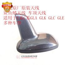 Mercedes E200 E260 E300 C200 GLK260 GLC300 Shark Fin Antenna Roof Antenna