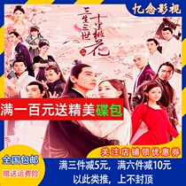 Ancient costume martial arts love fantasy TV series CD three life three ten li peach blossom DVD disc full version Yang Mi