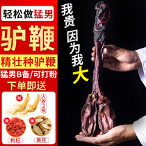 Donkey whip dry extra large whole set of 200g mens wine soup can be beaten powder non fresh bullwhip pig whip sheep whip