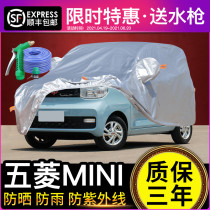 Wuling Hongguang mini car jacket car cover sunscreen rainproof EV electric car special insulation thick winter frost protection