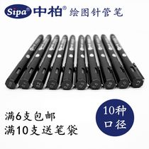 Zhongbai drawing needle pen hook line stroke animation design hook edge pen hand drawn special Pen Waterproof comic brush