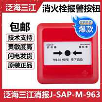 Sanjiang Sanjiang manual elimination M963 fire hydrant button equipment equipment fire alarm pump double 12