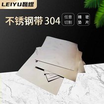 304 stainless steel strip thin plate Precision gasket mould gasket 0 05 0 0 2 0 3 0 5mm